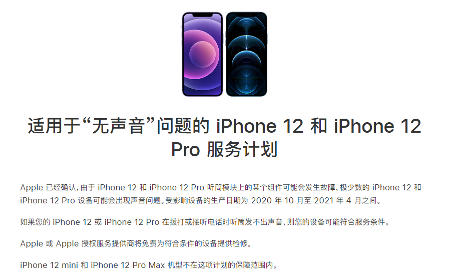 泽州苹果手机维修分享iPhone 12/Pro 拨打或接听电话时无声音怎么办 