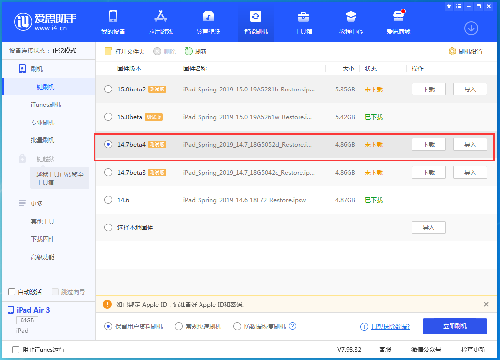 泽州苹果手机维修分享iOS 14.7 beta 4更新内容及升级方法教程 