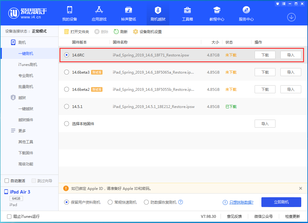 泽州苹果手机维修分享iOS14.6RC版更新内容及升级方法 