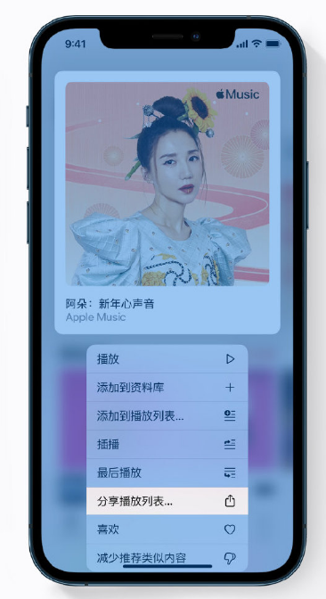 泽州苹果手机维修分享Apple Music 新增新年歌单，快来分享给好友 