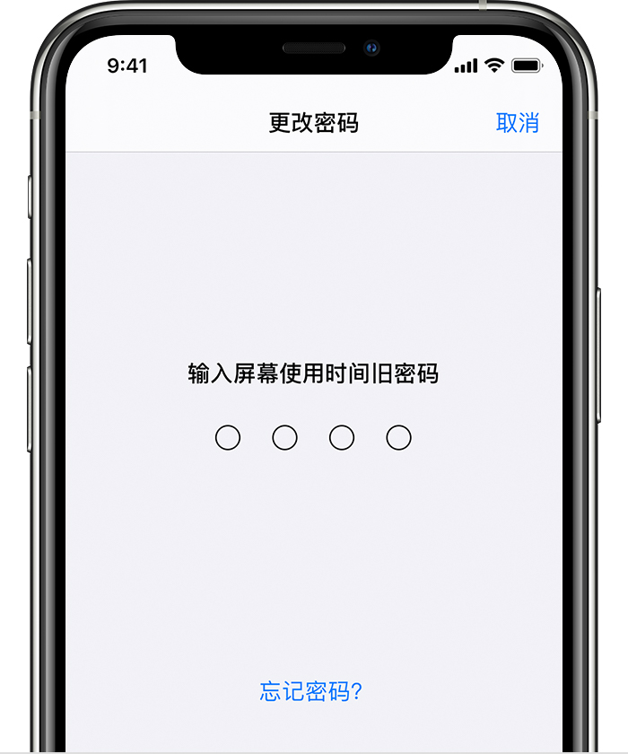 泽州苹果手机维修分享iOS 14 忘记屏幕使用时间密码怎么办 