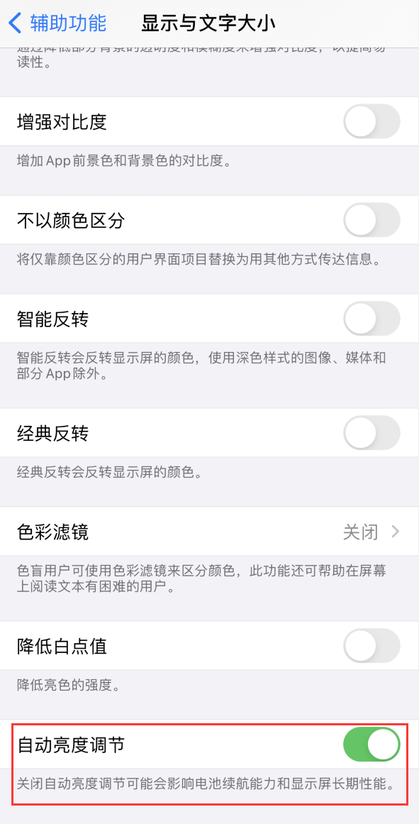 泽州苹果手机维修分享iPhone 自动亮度调节失灵怎么办 